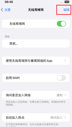 紫金苹果Wifi维修分享iPhone怎么关闭公共网络WiFi自动连接 