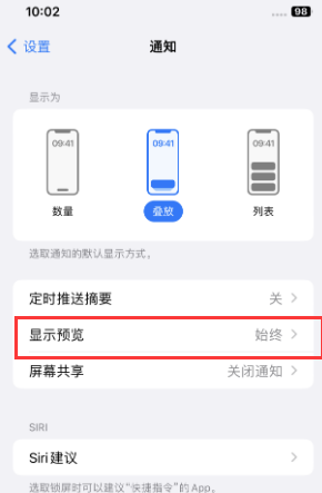 紫金苹果售后维修中心分享iPhone手机收不到通知怎么办 