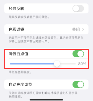 紫金苹果电池维修分享iPhone省电巧妙设置降低白点值 