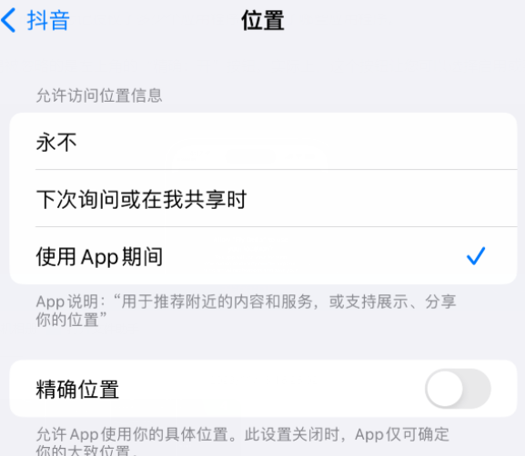 紫金apple服务如何检查iPhone中哪些应用程序正在使用位置