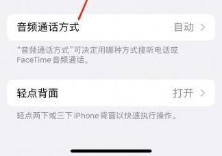 紫金苹果蓝牙维修店分享iPhone设置蓝牙设备接听电话方法