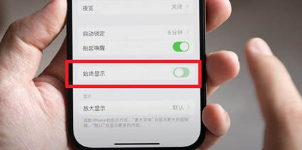 紫金苹果15换屏服务分享iPhone15屏幕常亮怎么办
