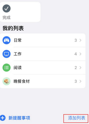 紫金苹果14维修店分享iPhone14如何设置主屏幕显示多个不同类型提醒事项