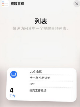 紫金苹果14维修店分享iPhone14如何设置主屏幕显示多个不同类型提醒事项