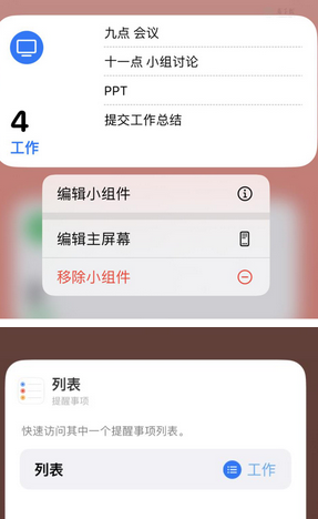 紫金苹果14维修店分享iPhone14如何设置主屏幕显示多个不同类型提醒事项