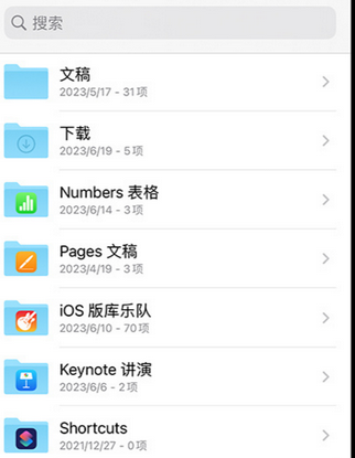 紫金apple维修中心分享iPhone文件应用中存储和找到下载文件