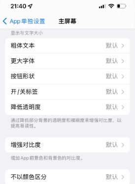 紫金苹果14服务点分享iPhone14如何单独设置App