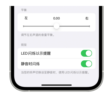 紫金苹果14维修分享iPhone14静音时如何设置LED闪烁提示 