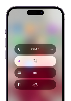 紫金苹果14维修中心分享在iPhone14上定制个人专注模式 