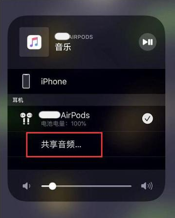 紫金苹果14音频维修点分享iPhone14音频共享设置方法 