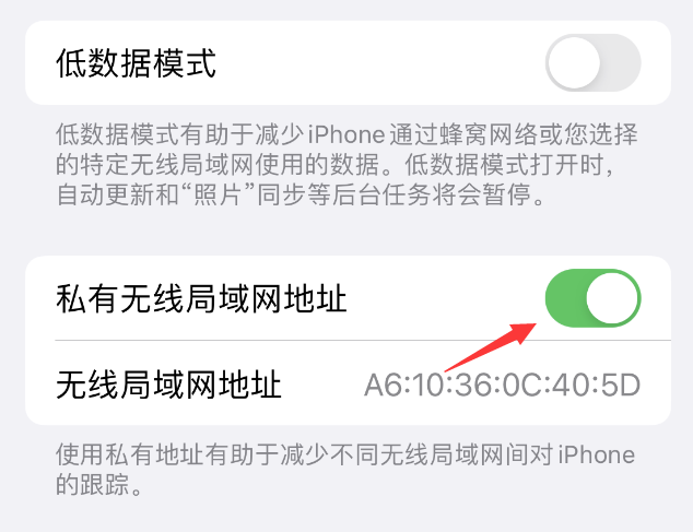 紫金苹果wifi维修店分享iPhone私有无线局域网地址开启方法 