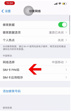 紫金苹果14维修网分享如何给iPhone14的SIM卡设置密码 