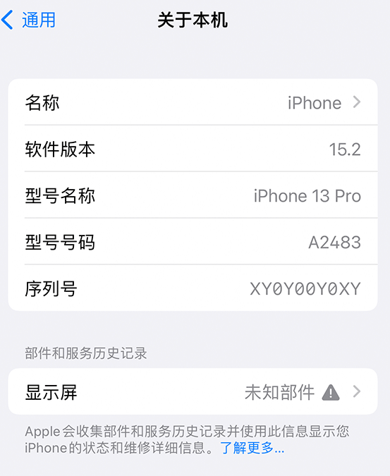 紫金苹果14维修服务分享如何查看iPhone14系列部件维修历史记录 