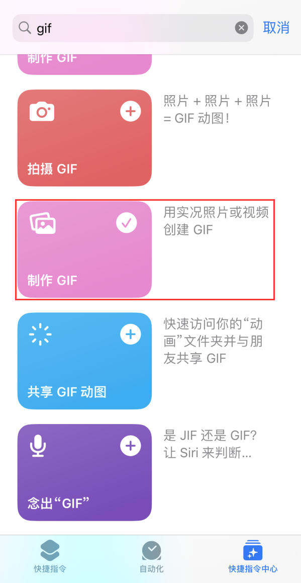 紫金苹果手机维修分享iOS16小技巧:在iPhone上制作GIF图片 