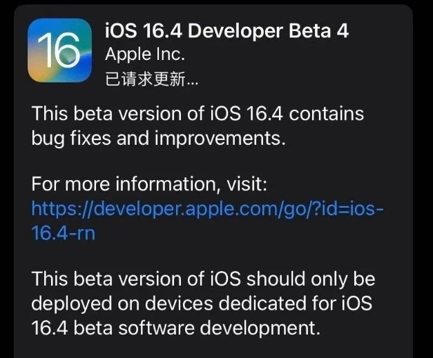 紫金苹果维修网点分享iOS 16.4 beta 4更新内容及升级建议 