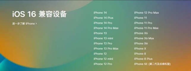 紫金苹果手机维修分享:iOS 16.4 Beta 3支持哪些机型升级？ 