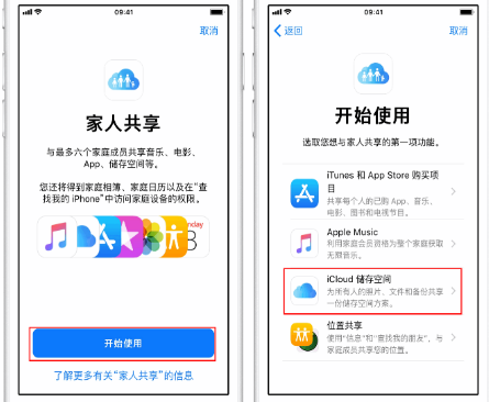 紫金苹果14维修分享：iPhone14如何与家人共享iCloud储存空间？ 