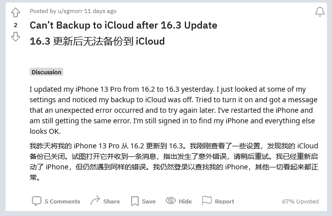 紫金苹果手机维修分享iOS 16.3 升级后多项 iCloud 服务无法同步怎么办 