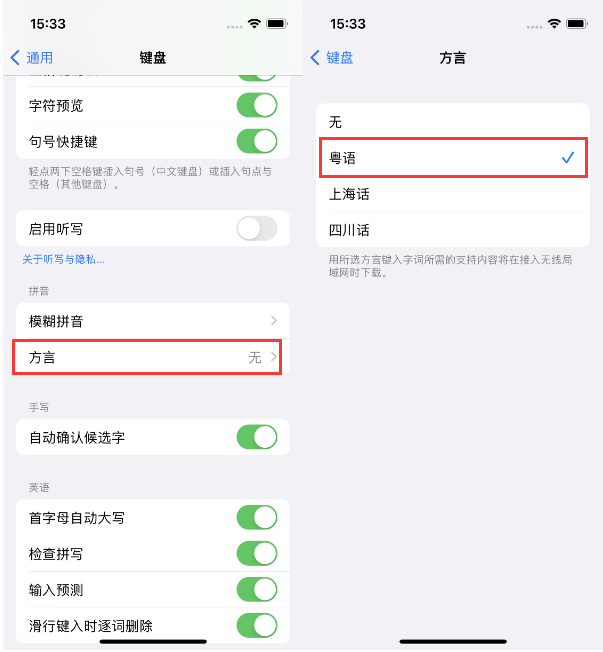 紫金苹果14服务点分享iPhone 14plus设置键盘粤语方言的方法 