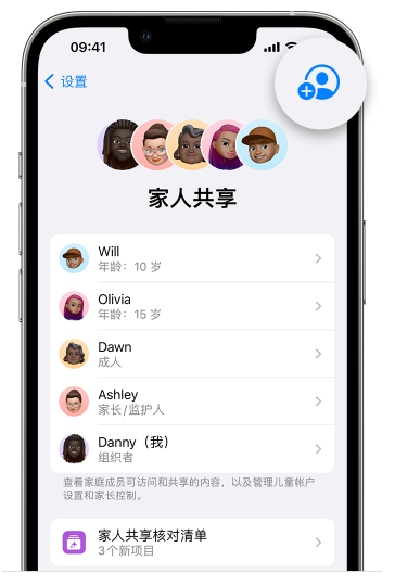 紫金苹果维修网点分享iOS 16 小技巧：通过“家人共享”为孩子创建 Apple ID 