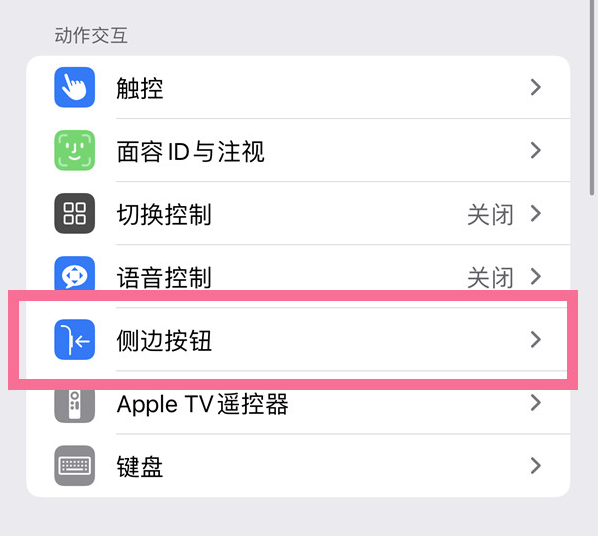 紫金苹果14维修店分享iPhone14 Plus侧键双击下载功能关闭方法 