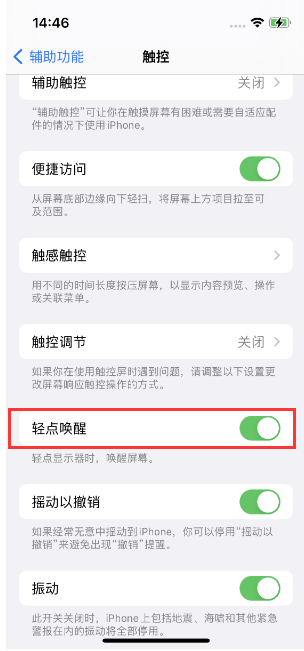 紫金苹果14维修店分享iPhone 14双击屏幕不亮怎么办 