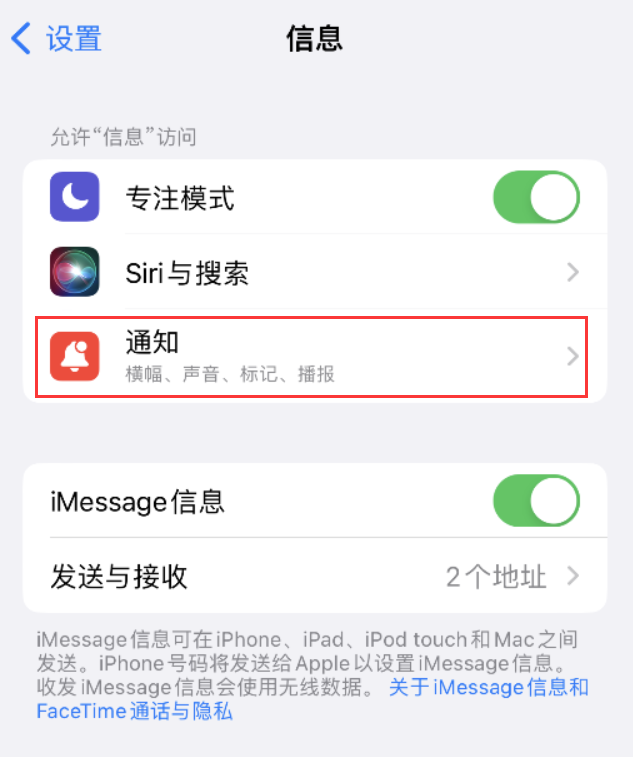 紫金苹果14维修店分享iPhone 14 机型设置短信重复提醒的方法 