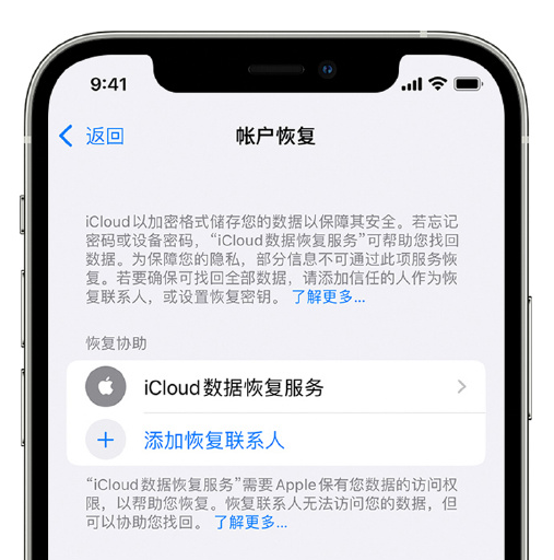 紫金苹果手机维修分享在 iPhone 上设置帐户恢复联系人的方法 