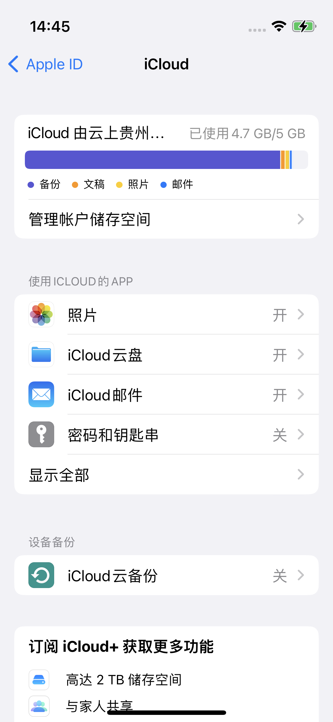 紫金苹果14维修分享iPhone 14 开启iCloud钥匙串方法 