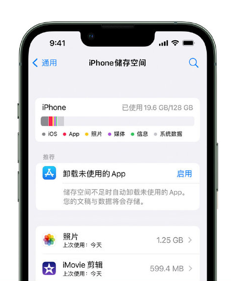 紫金苹果14维修店分享管理 iPhone 14 机型储存空间的方法 