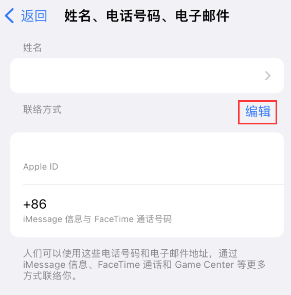 紫金苹果手机维修点分享iPhone 上更新 Apple ID的方法 