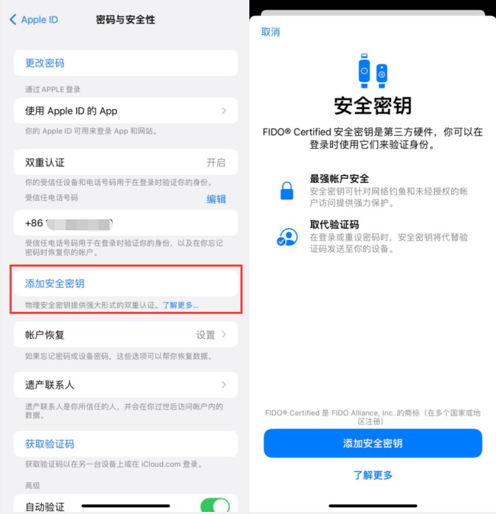 紫金苹果服务网点分享物理安全密钥有什么用？iOS 16.3新增支持物理安全密钥会更安全吗？ 