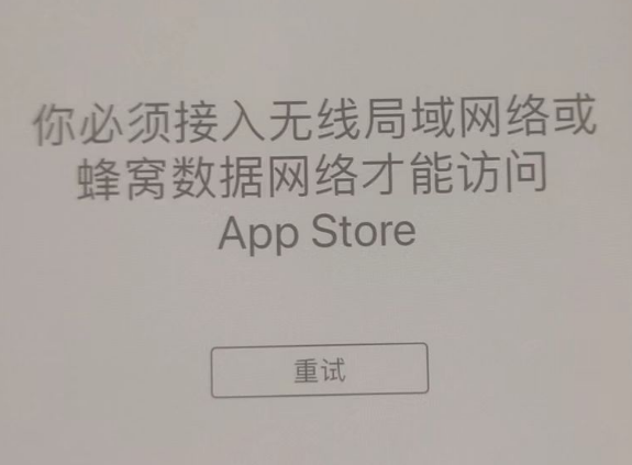 紫金苹果服务网点分享无法在 iPhone 上打开 App Store 怎么办 