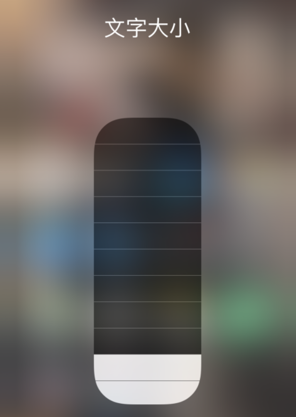 紫金苹果手机维修分享小技巧：在 iPhone 控制中心快速调节字体大小 