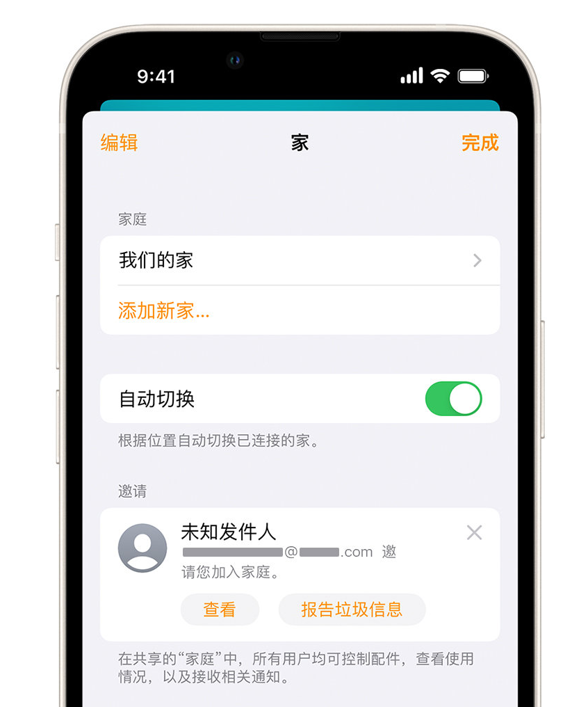 紫金苹果手机维修分享iPhone 小技巧：在“家庭”应用中删除和举报垃圾邀请 