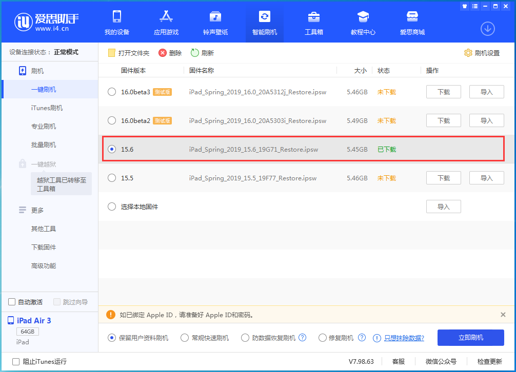 紫金苹果手机维修分享iOS15.6正式版更新内容及升级方法 