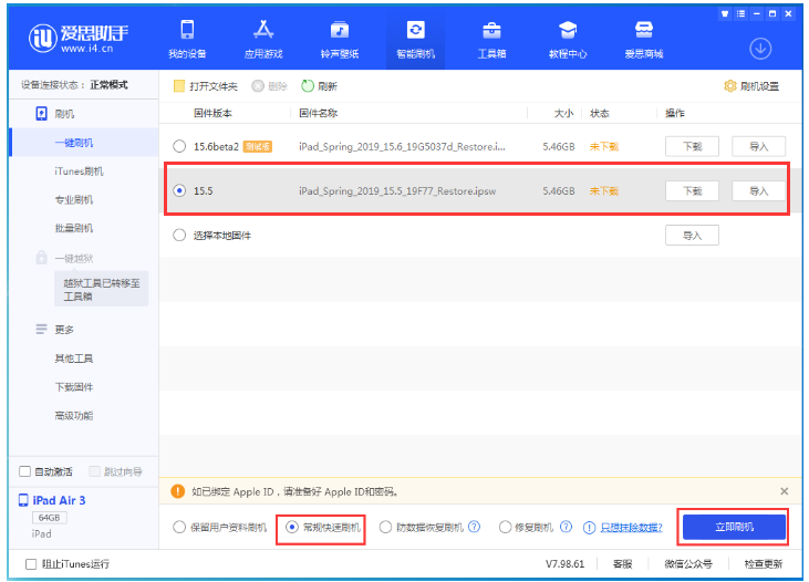 紫金苹果手机维修分享iOS 16降级iOS 15.5方法教程 