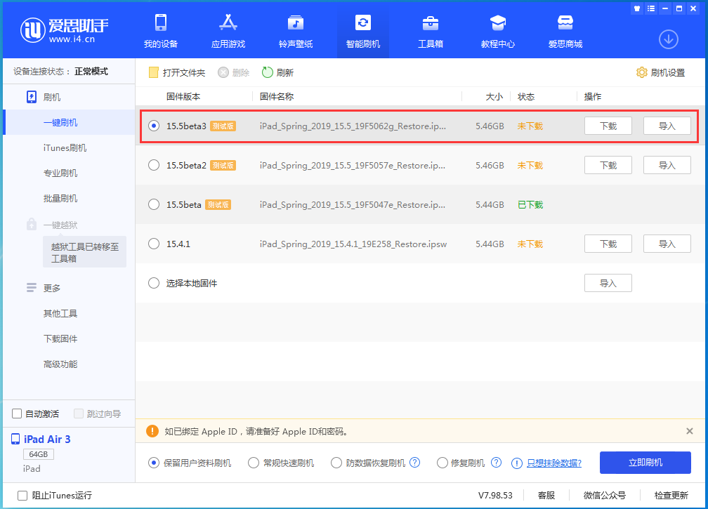 紫金苹果手机维修分享iOS15.5 Beta 3更新内容及升级方法 