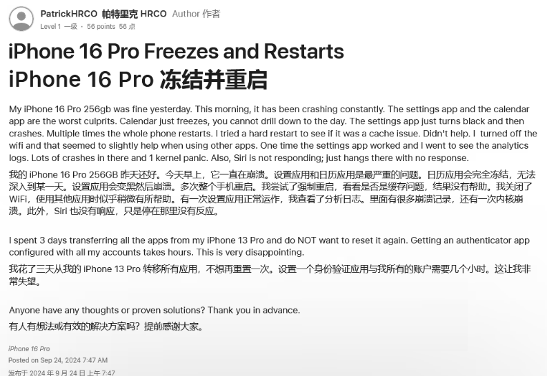 紫金苹果16维修分享iPhone 16 Pro / Max 用户遇随机卡死 / 重启问题 