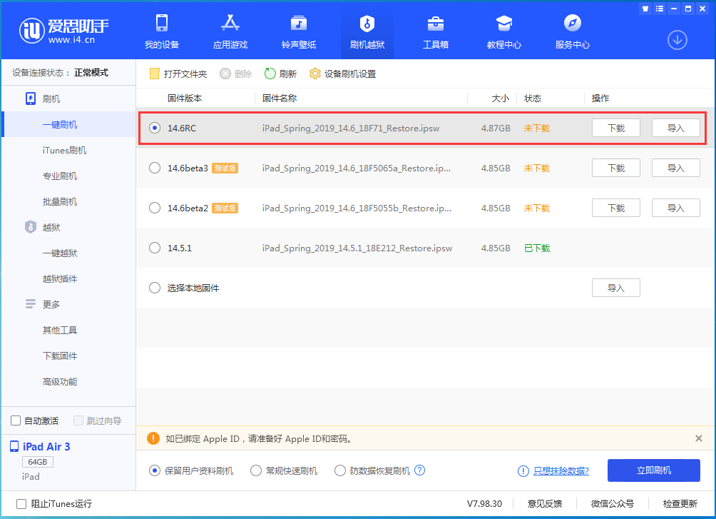 紫金苹果手机维修分享iOS14.6RC版更新内容及升级方法 