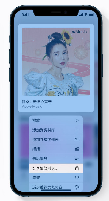 紫金苹果手机维修分享Apple Music 新增新年歌单，快来分享给好友 