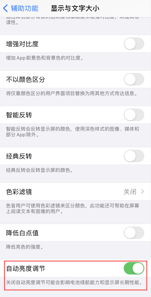 紫金苹果手机维修分享iPhone 自动亮度调节失灵怎么办 