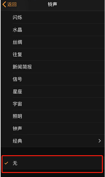 紫金苹果手机维修分享iPhone 12闹钟如何设置为只震动 