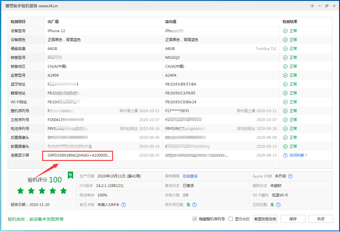 紫金苹果手机维修分享iPhone12全系列屏幕变绿是什么原因造成的 