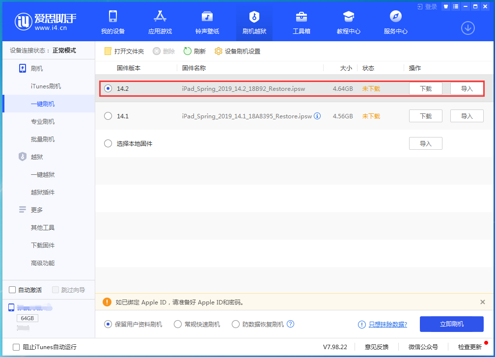 紫金苹果手机维修分享老机型推荐升级iOS14.2正式版吗 