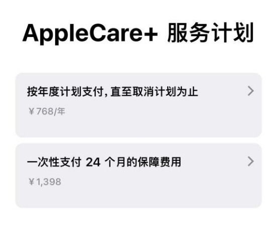 紫金苹果手机维修分享Apple Care+ 服务计划年度支付和一次性支付有什么区别 