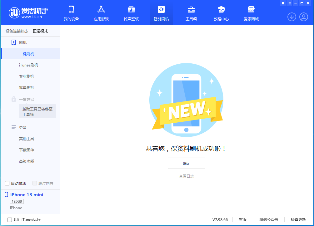 紫金苹果手机维修分享iOS 16.5 RC版升级_iOS 16.5 RC版一键刷机教程 