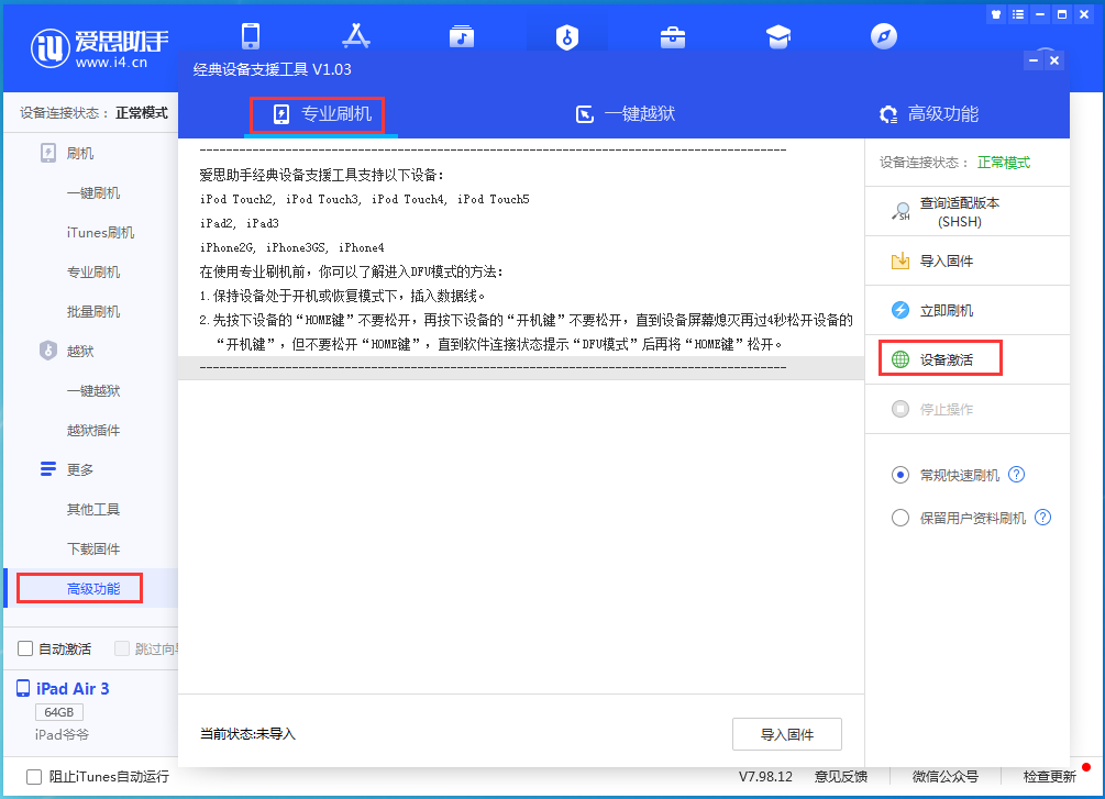紫金苹果手机维修分享iOS 14.4正式版_iOS 14.4正式版一键刷机教程 