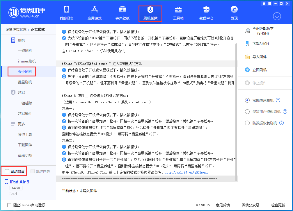 紫金苹果手机维修分享iOS 14.4 RC版_iOS 14.4 RC版一键刷机教程 